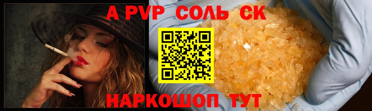 Жуковский  Alpha-PVP крисы CK  A PVP VHQ  Вход с VPN 