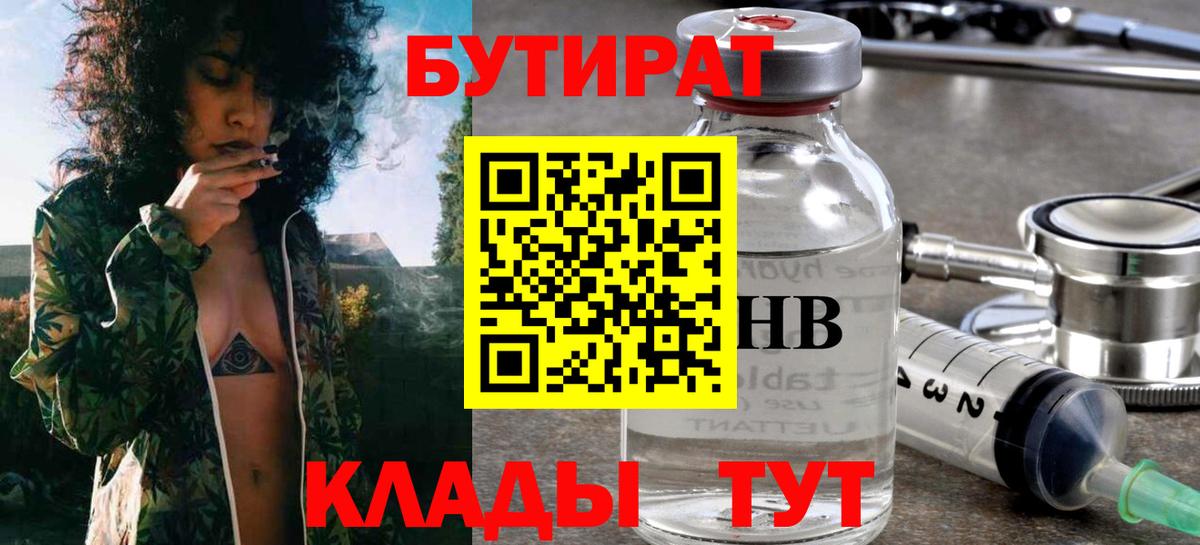 БУТИРАТ  БУТИРАТ вода  Вход с VPN  Жуковский 