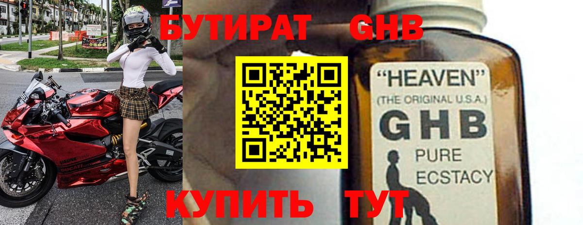 БУТИРАТ BDO Жуковский