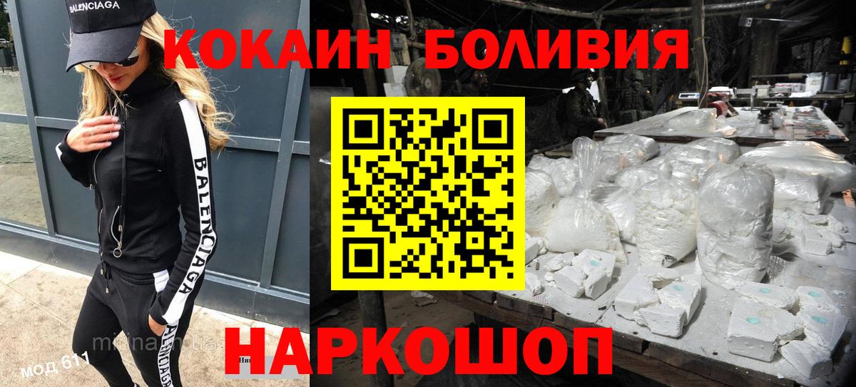 Кокаин Боливия  Вход с VPN  Жуковский 