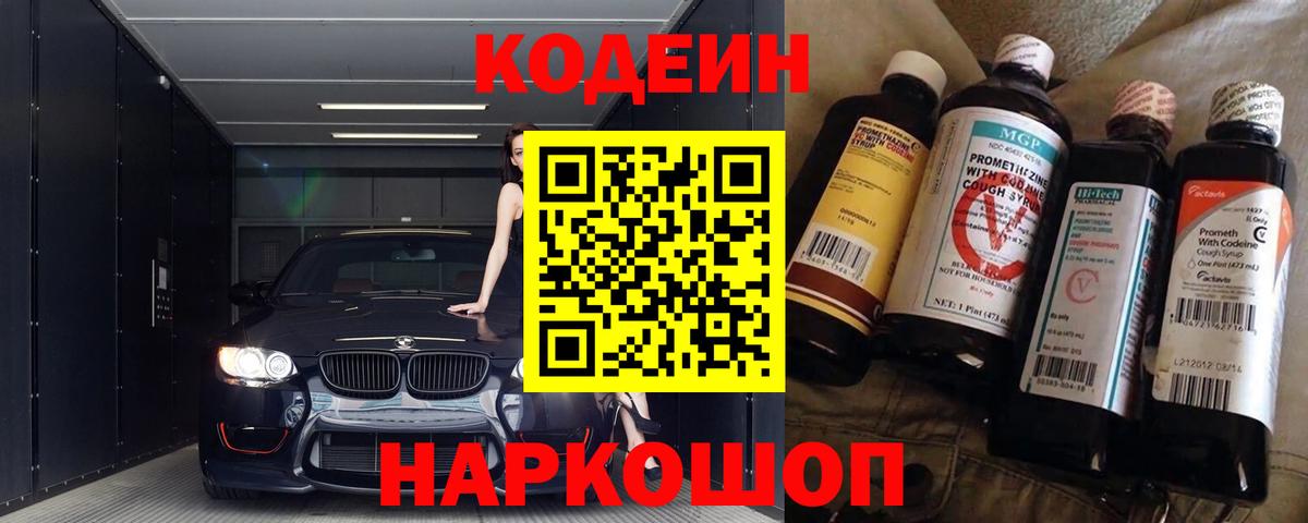 Кодеиновый сироп Lean напиток Lean (лин) Жуковский