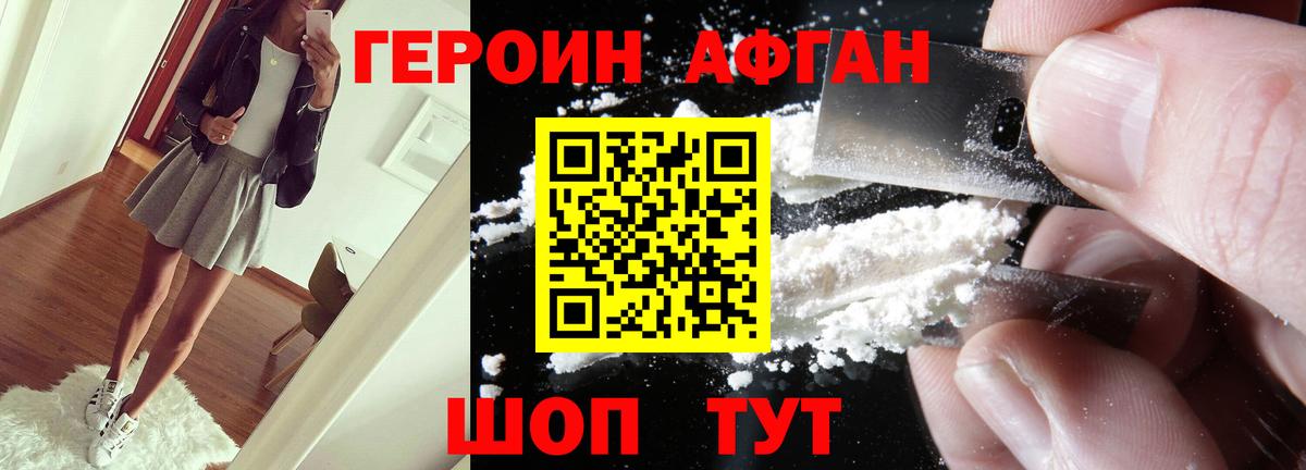 ГЕРОИН  Вход с VPN  Жуковский  Героин афганец 