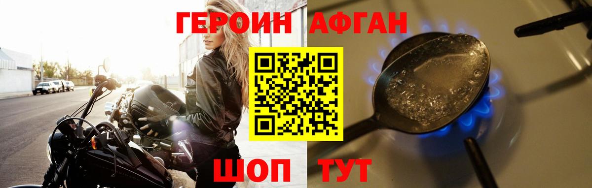 Героин VHQ Жуковский