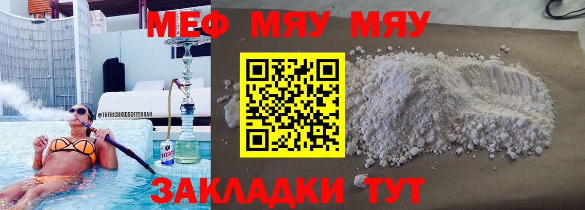 Меф мука  МЯУ-МЯУ VHQ  Вход с VPN  МЕФ  Жуковский 