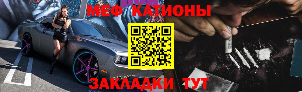 Меф мука Жуковский