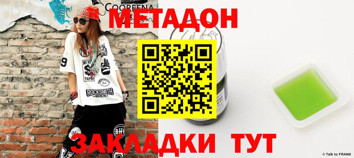 даркнет как зайти  Метадон кристалл  Вход с VPN  Метадон мёд  Жуковский 