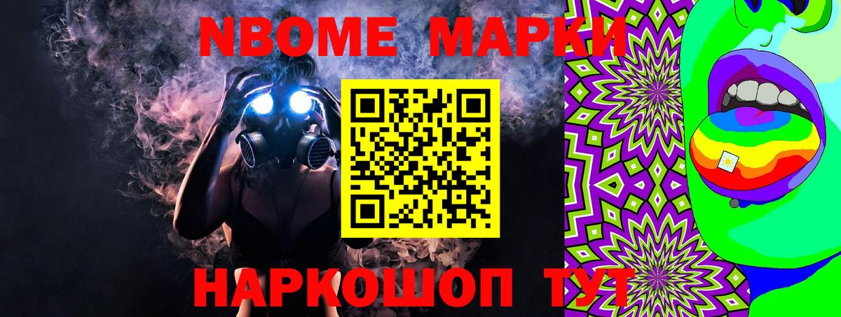 Марки NBOMe 1,8мг Жуковский