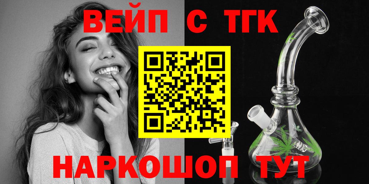ТГК жижа  Вход с VPN  Жуковский 